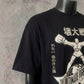 Ultimate Fighter Japanese Retro | Black Tee